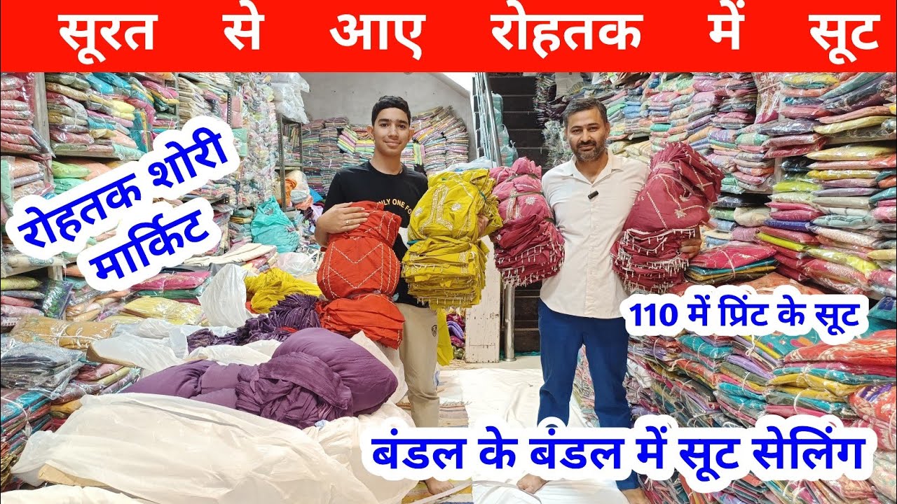 सूरत से आए रोहतक में सूट | बंडल के बंडल में सूट सेलिंग के लिए तैयार Attri Textile #rohtakmarket