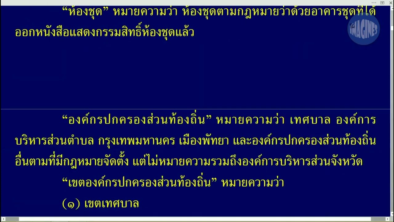 พรบ ภาษีที่ดินและสิ่งปลูกสร้าง