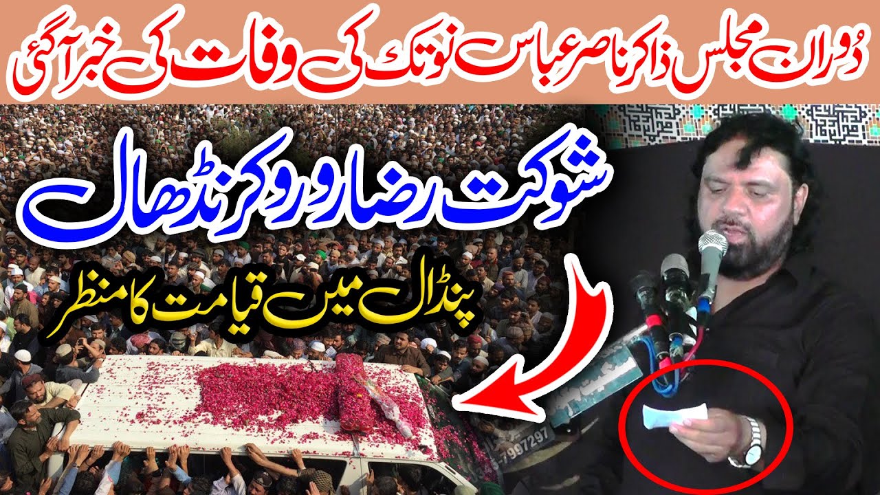 Zakir Shoukat Raza Shoukat Majlis 19 Safar 2024 Dohm Syedan Chiniot