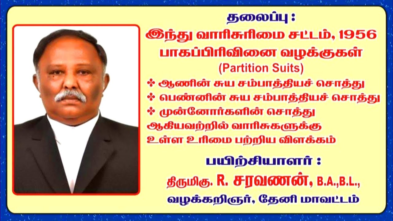 இந்து வாரிசுரிமை சட்டம் 1956 பாகப்பிரிவினை வழக்குகள் (PARTITION SUITS)