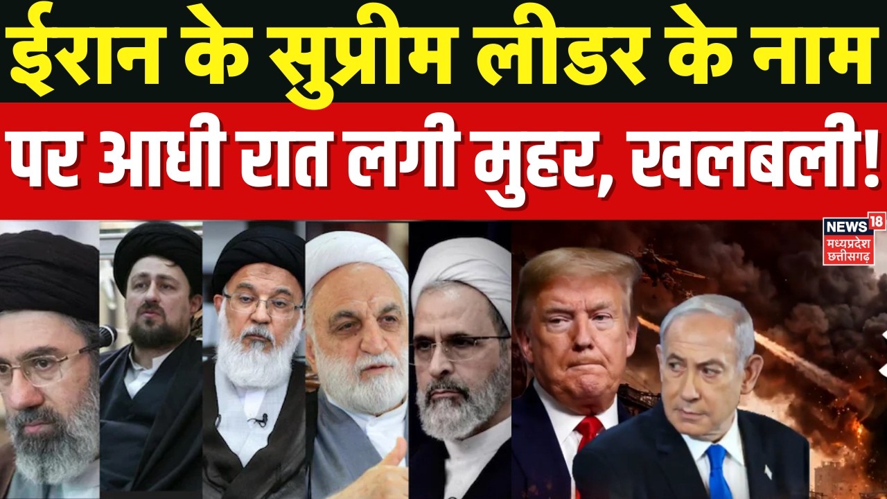 Iran Israel War Update : ईरान-इजराइल युद्ध का आज 10वां दिन, लीडर के नाम पर दुनिया में मची खलबली!N18G