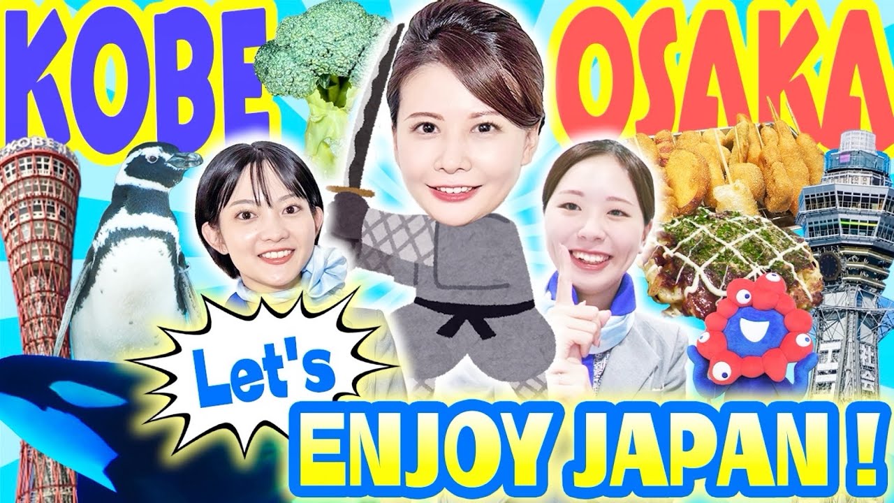 【大興奮】広報忍者×グランドスタッフ 大阪＆神戸の弾丸旅！恐怖のバンジー？！