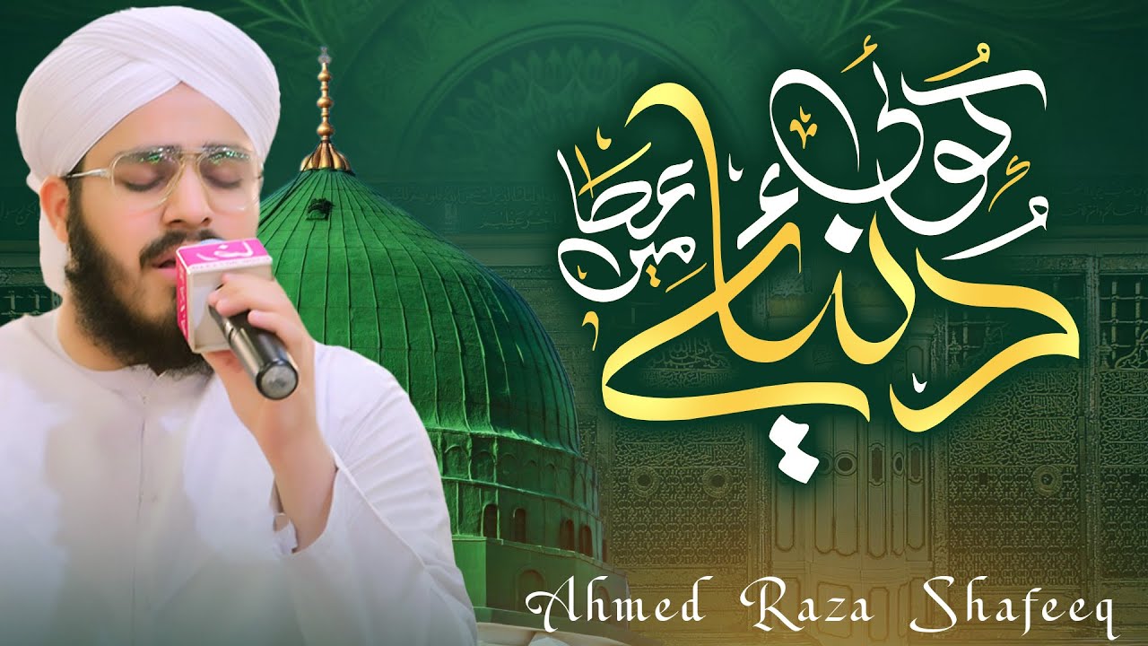 Koi Dunia E Atta Me Nahi Hamta Nahi Tera - New Latest Mefil - Ahmed Raza Attari
