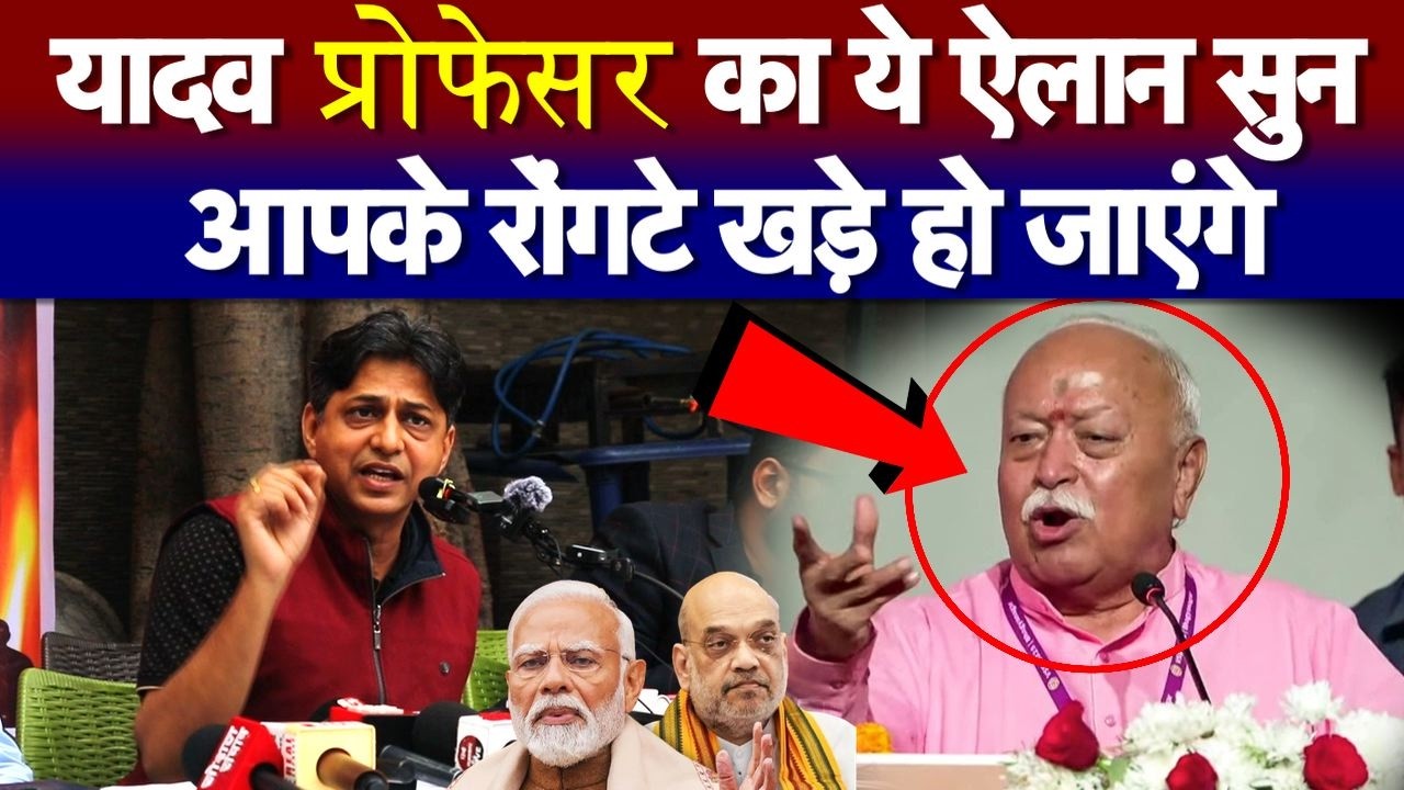 यादव प्रोफेसर का ये ऐलान सुन आपके रोंगटे खड़े हो जाएंगे