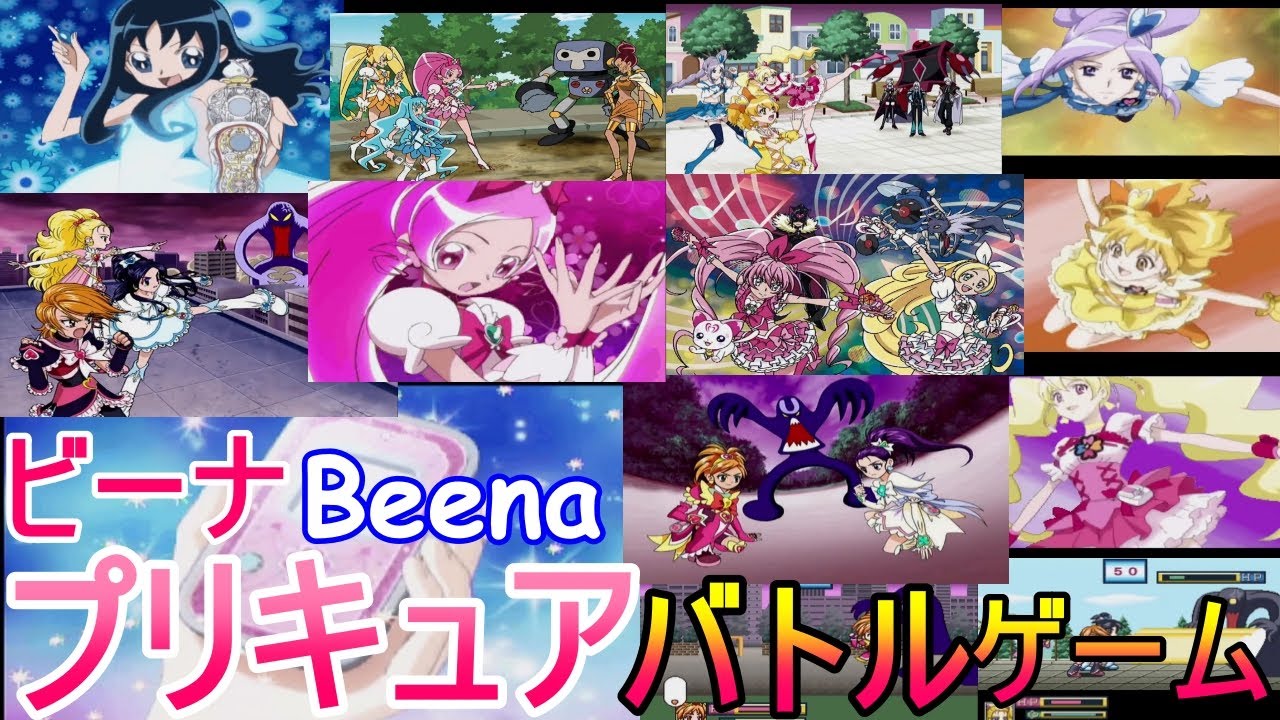プリキュアバトルゲーム / 変身シーン　ビーナ / Beena　レトロゲーム
