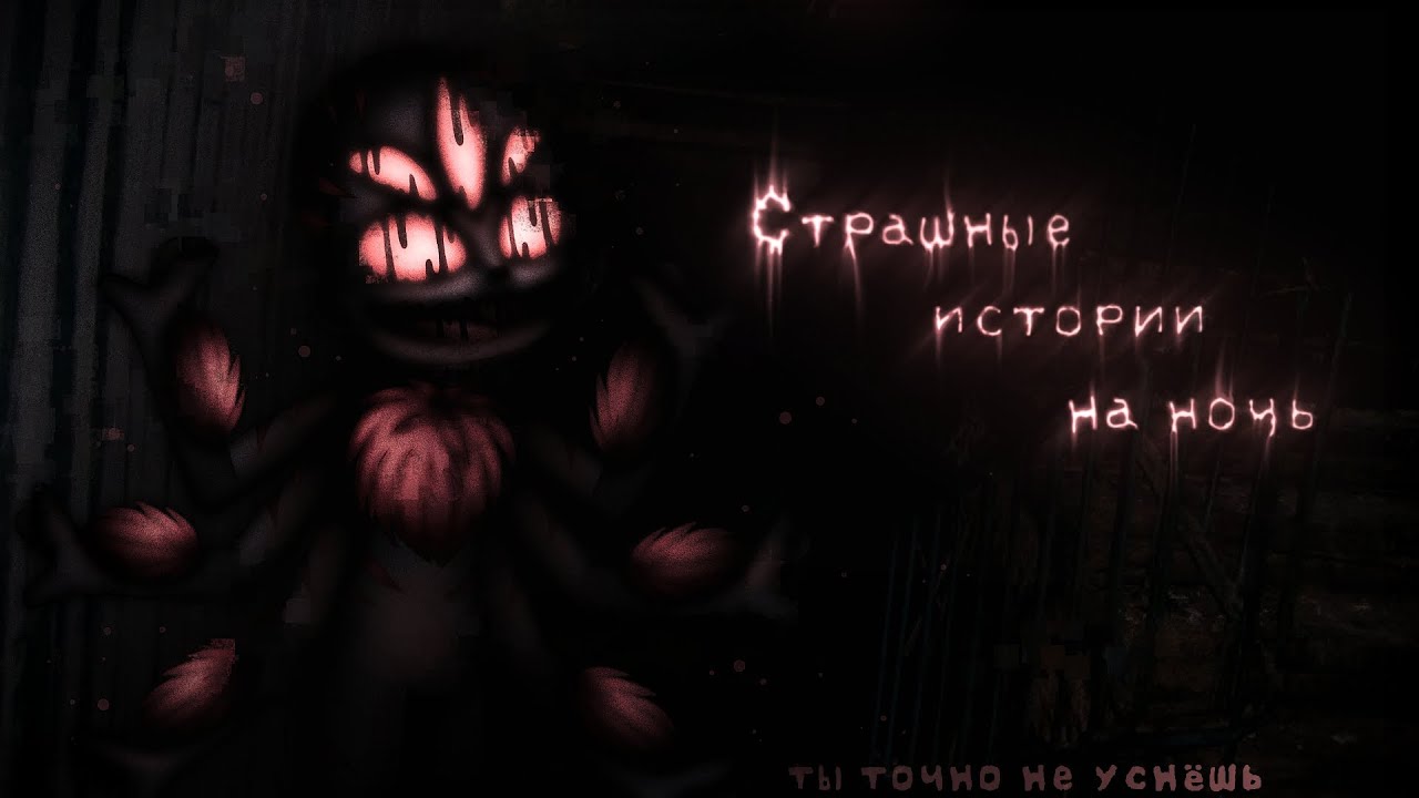 *•Страшные истории на ночь•* Gacha club/life/nox |121 часть| [час]