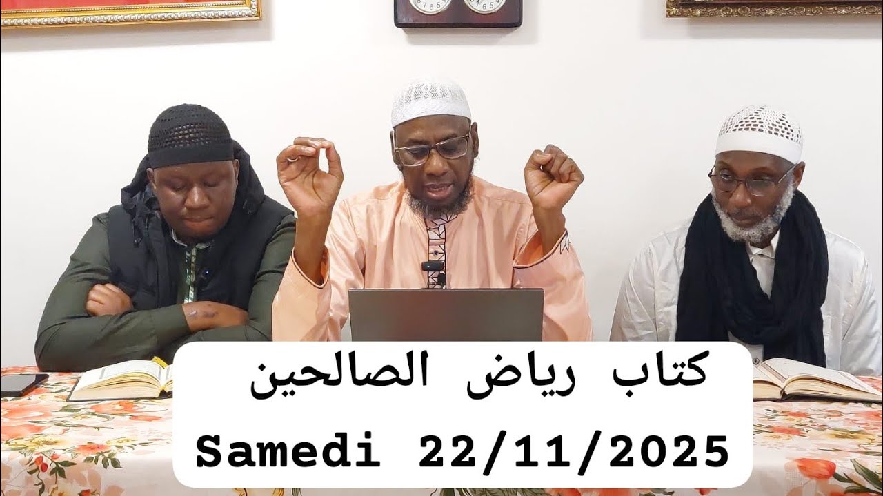 كتاب رياض الصالحين بصوت الشيخ ملي كويتا PAR CHEIKH MALLE KOITA SAMEDI 22/11/2025