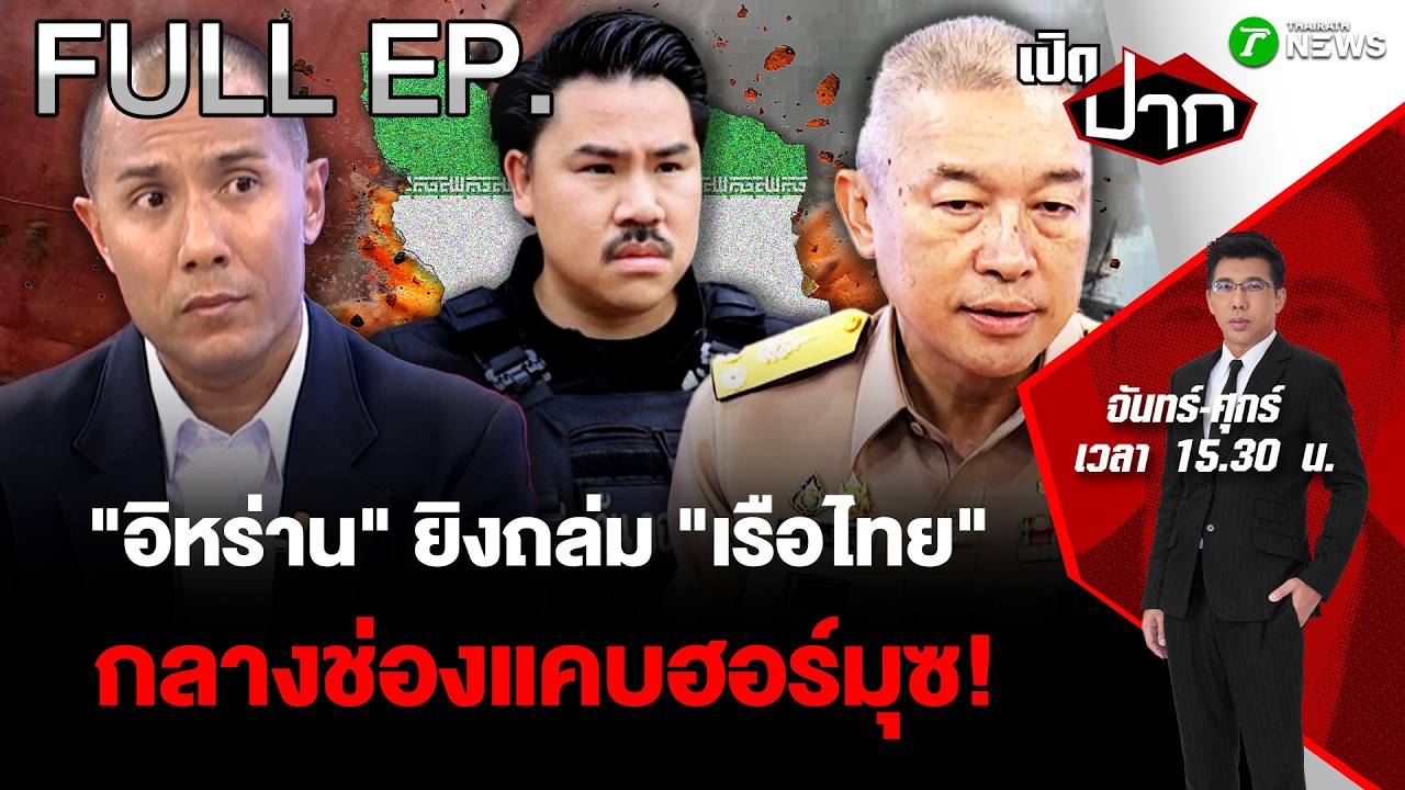 FULL EP.901|ยิงถล่ม