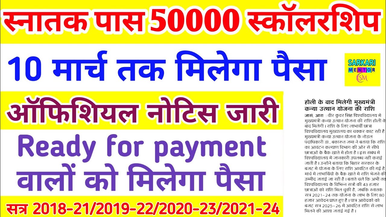 Graduation Pass 50000 Scholarship Kab Milega 2025 | Ready for payment  subject kanya utthan Update