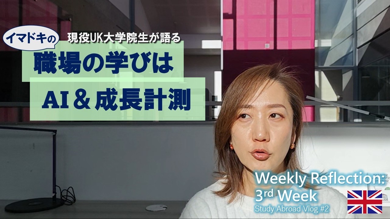 Spring Week3　～イマドキ職場の学びはAI＆成長計測～