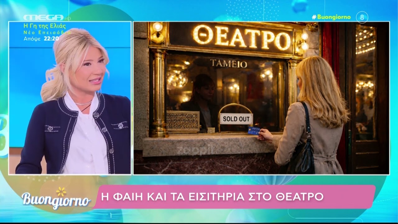 Φαίη Σκορδά: «Το έπαιξα μάγκας και ξεφτιλίστηκα» - Η ιστορία που αποκάλυψε στον αέρα