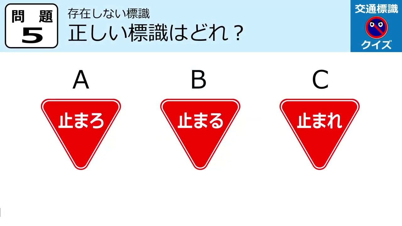 交通標識クイズ4（パワーポイント）