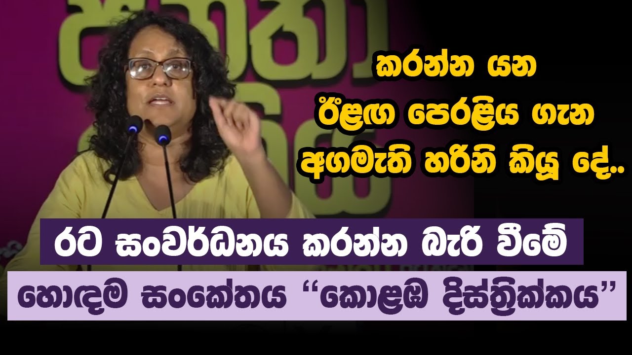 කරන්න යන ඊළඟ පෙරළිය ගැන අගමැති හරිනි කියූ දේ.. | Harini  Amarasuriya #NPP
