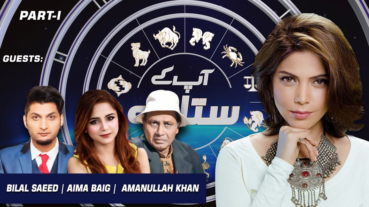 Aap Kay Sitaray with Hadiqa Kiani | Guests: Bilal Saeed, Aima Baig & Amanullah Khan | Ep# 27