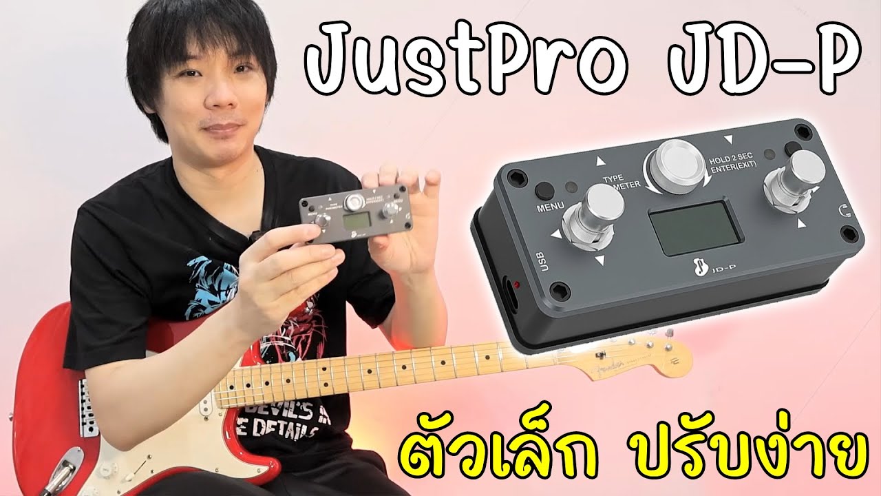 มัลติเอฟเฟค JustPro JD-P ตัวเล็ก ปรับง่าย Multi Effect Guitar