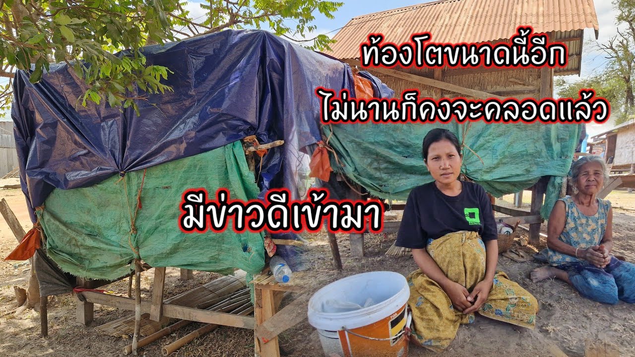 ท้องโตขนาดนี้อีกไม่นานก็จะคลอดแล้ว มีข่าวดีเข้ามา 6 มีนาคม ค.ศ. 2026