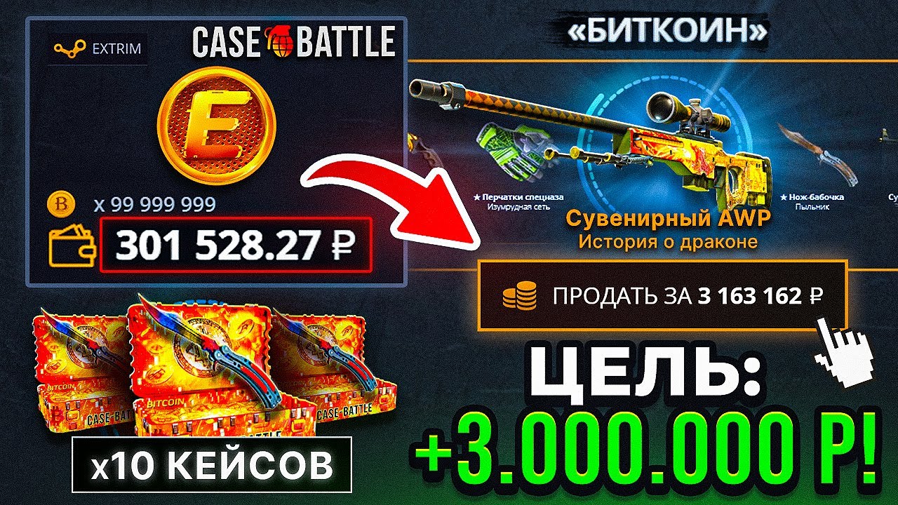 300.000 РУБЛЕЙ ДЕП на CASE-BATTLE ради AWP ДРАГОН ЛОР! ЭТО РЕКОРДНЫЙ ДРОП на КЕЙС БАТЛ!