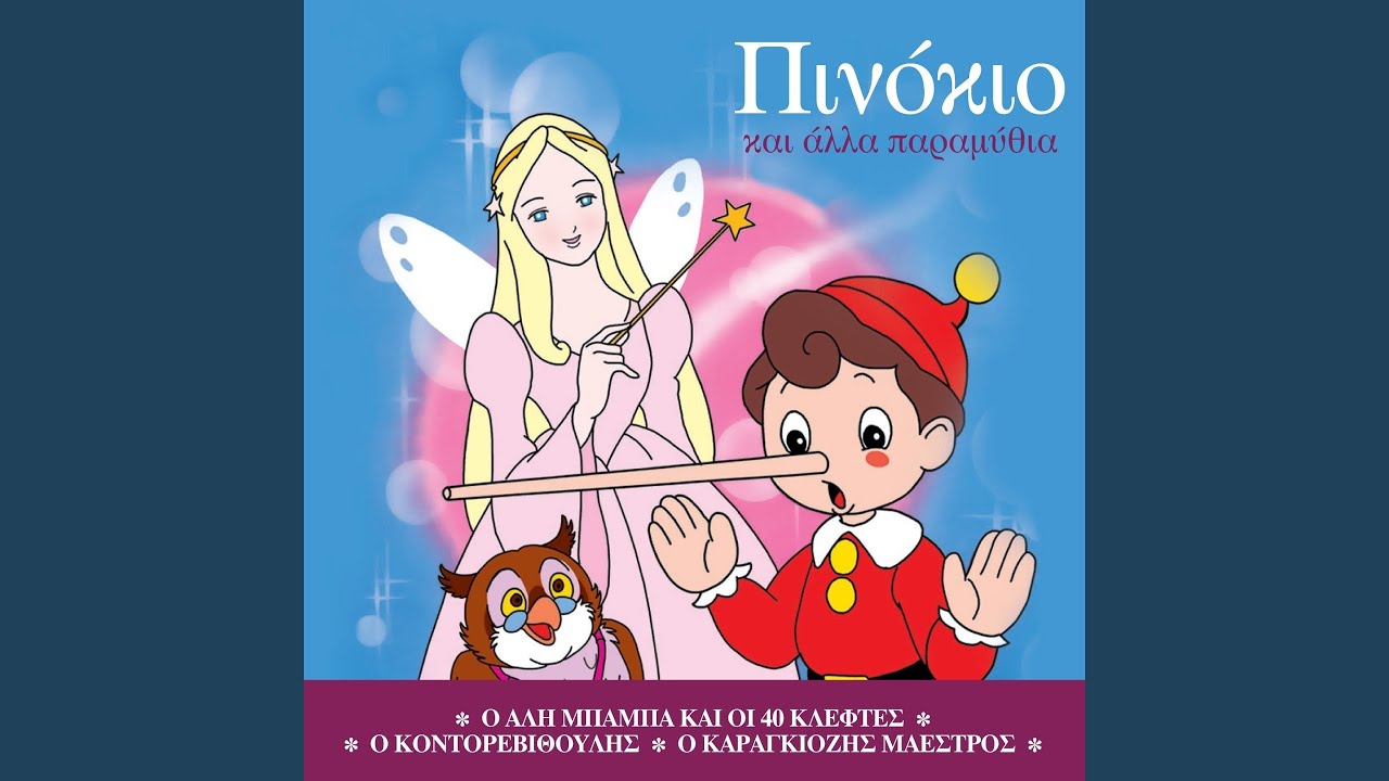 O Karagkiozis Maestros