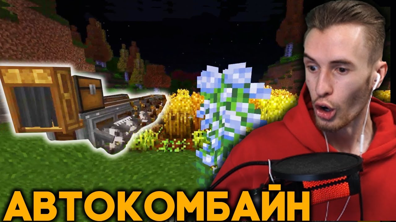 [6 - Выживание на 1.20] - ЗАКВИЕЛЬ СДЕЛАЛ КОМБАЙН ДЛЯ АВТОФЕРМЫ С The Create