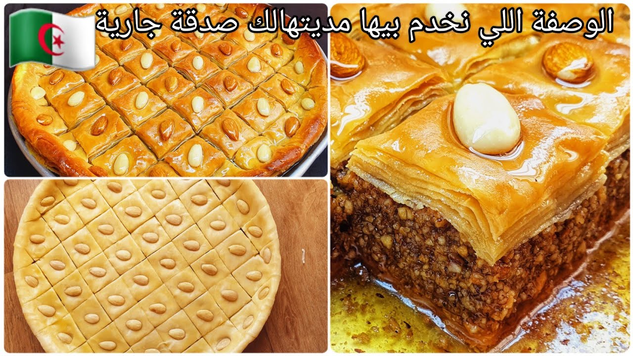#بقلاوة جزائرية🇩🇿بدون الة توريق.سر خبزتي مديتهالكم بكامل اسرارها✅️راح تولي محترفة فيها💯بنة عالمية 🌍