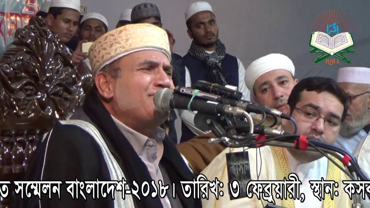 Sheikh Dr. Ahmad Naina(Egypt) || 18th International Qira'at Conference, Kosba, Bangladesh-2018