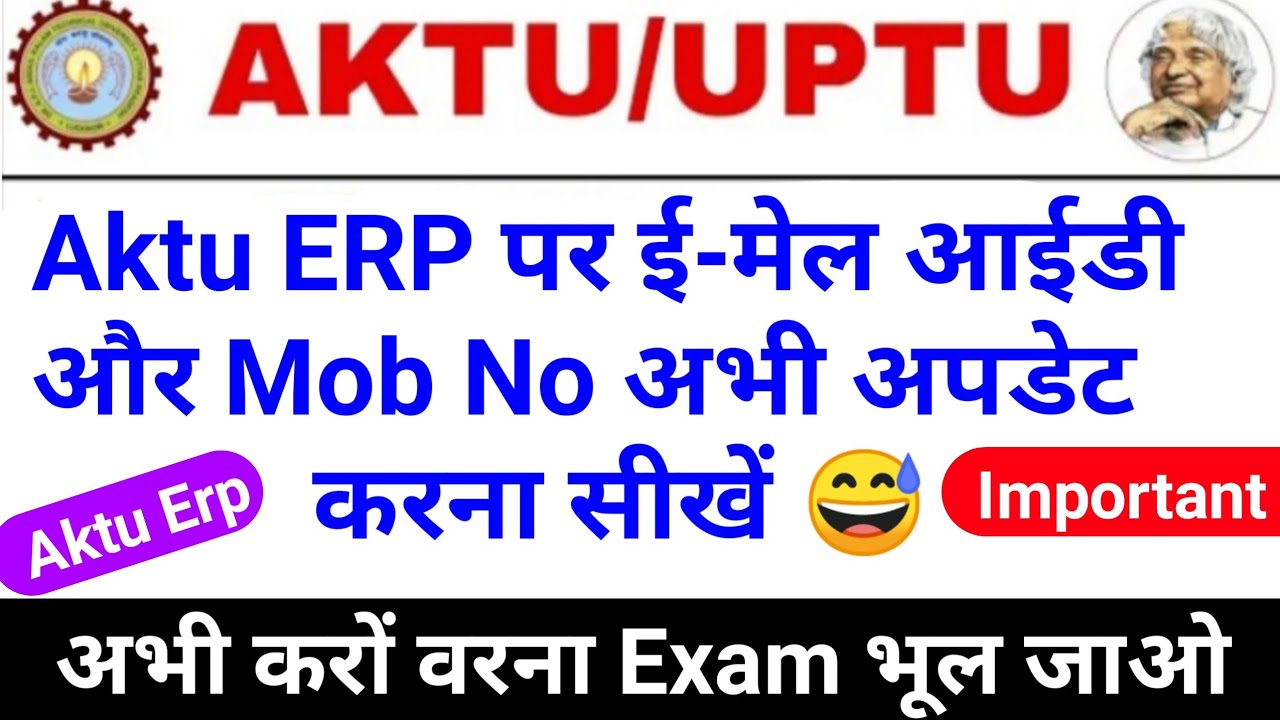 Aktu Email id verification | aktu otp not received | aktu otp problem | aktu exam news | online exam