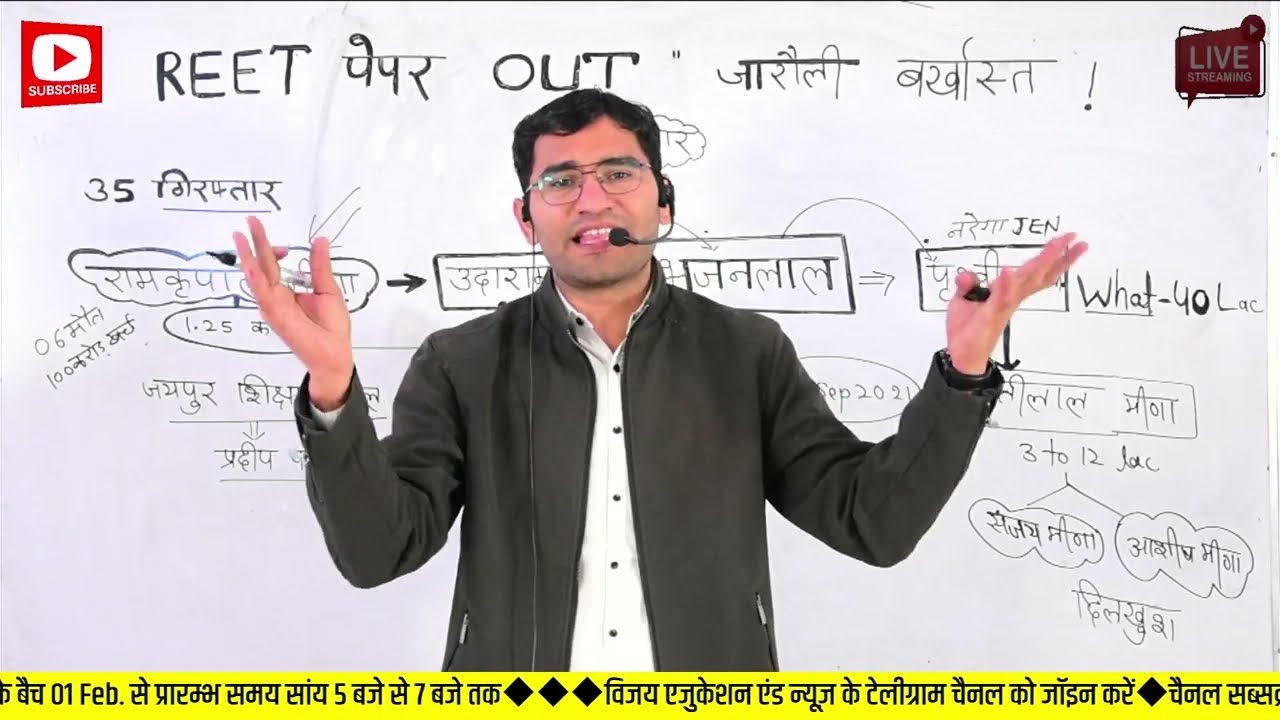 REET EXAM CANCEL UPDATE पेपर आउट पूरी कहानी | REET PAPER OUT | REET PAPER LEAK |REET 2021 SOG ACTION