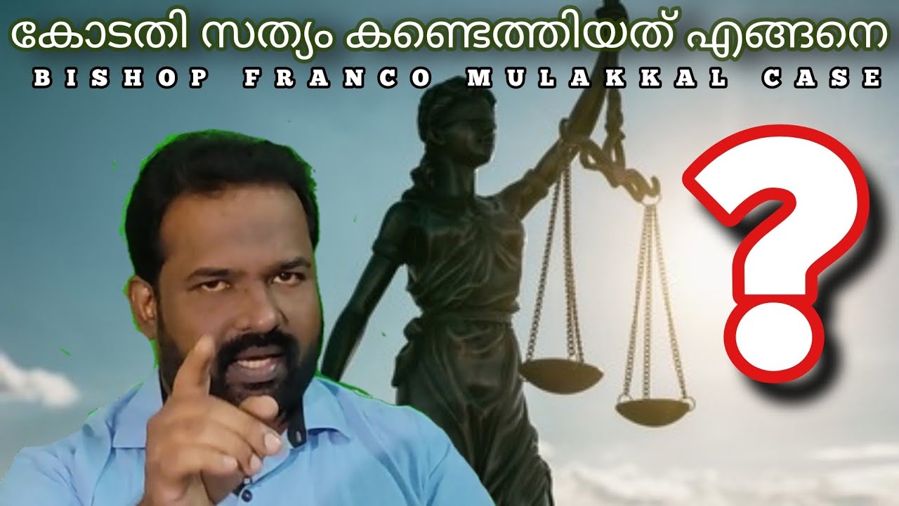 BISHOP FRANCO MULAKKAL CASE -PART 2/ HOW COURT FIND THE TRUTH/SISTER ANUPAMA/MALAYALAM BREAKING NEW