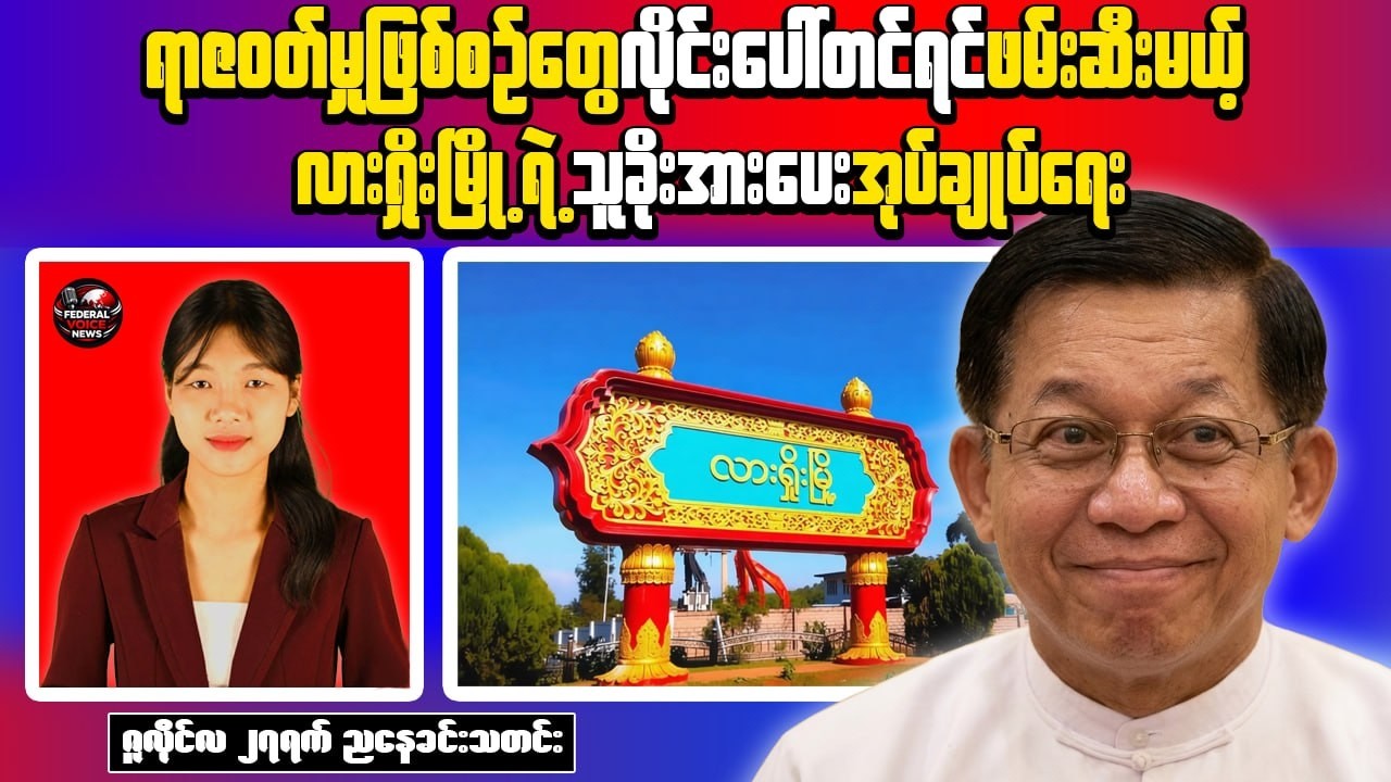 Myanmar Military Asks Thailand to Act Against Wanted Individuals - Evening News