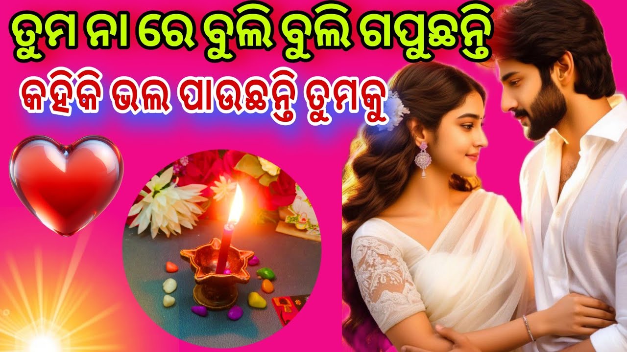 💓ତାଙ୍କ ମନ କଥା💕odia current feelings tarot card reading ❤️ odia current feeling