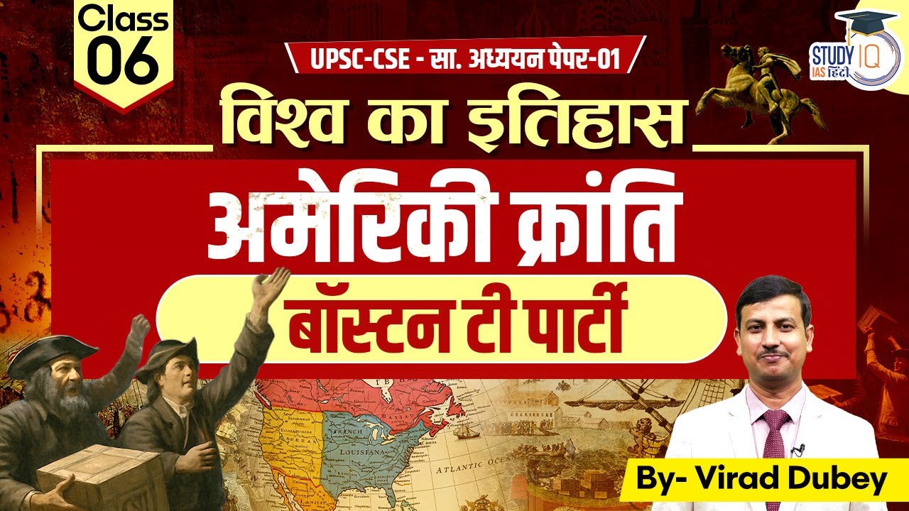 World History: Boston Tea Party Explained | American Revolution | Virad Dubey | Study IQ IAS Hindi