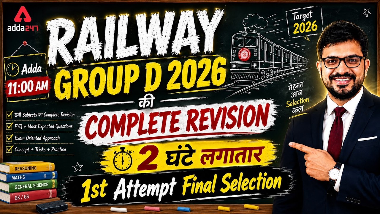 Railway Group D 2026 | Complete Revision | 2 Hours Marathon | By Atul Sir