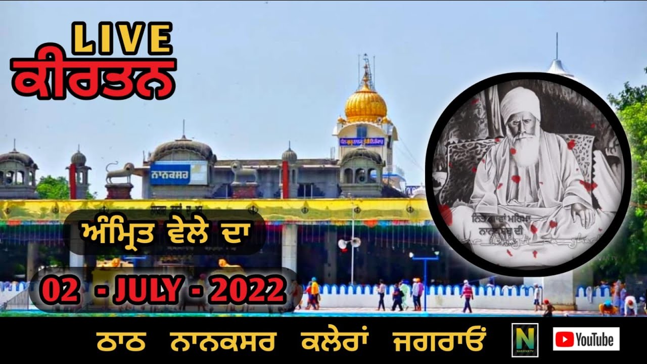 🔴 Live Nanaksar || ਅੰਮ੍ਰਿਤ ਵੇਲਾ ਕੀਰਤਨ || 02 -JULY - 2022 II Nanaksar Kaleran { Jagraon }
