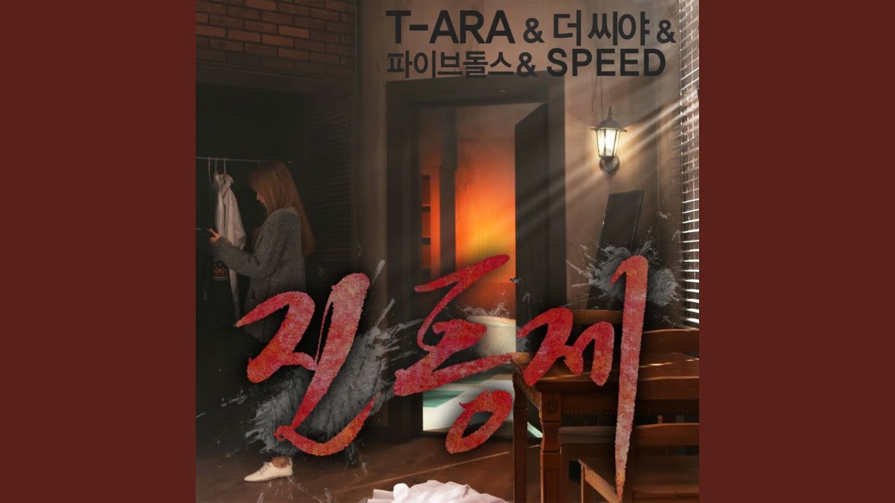 Tears Of Mind - 진통제 (진통제)