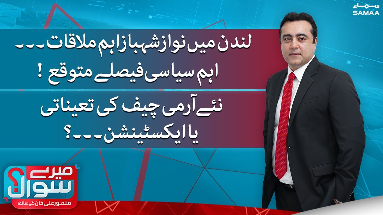 Meray Sawaal with Mansoor Ali Khan | SAMAA TV | 18 Sep 2022