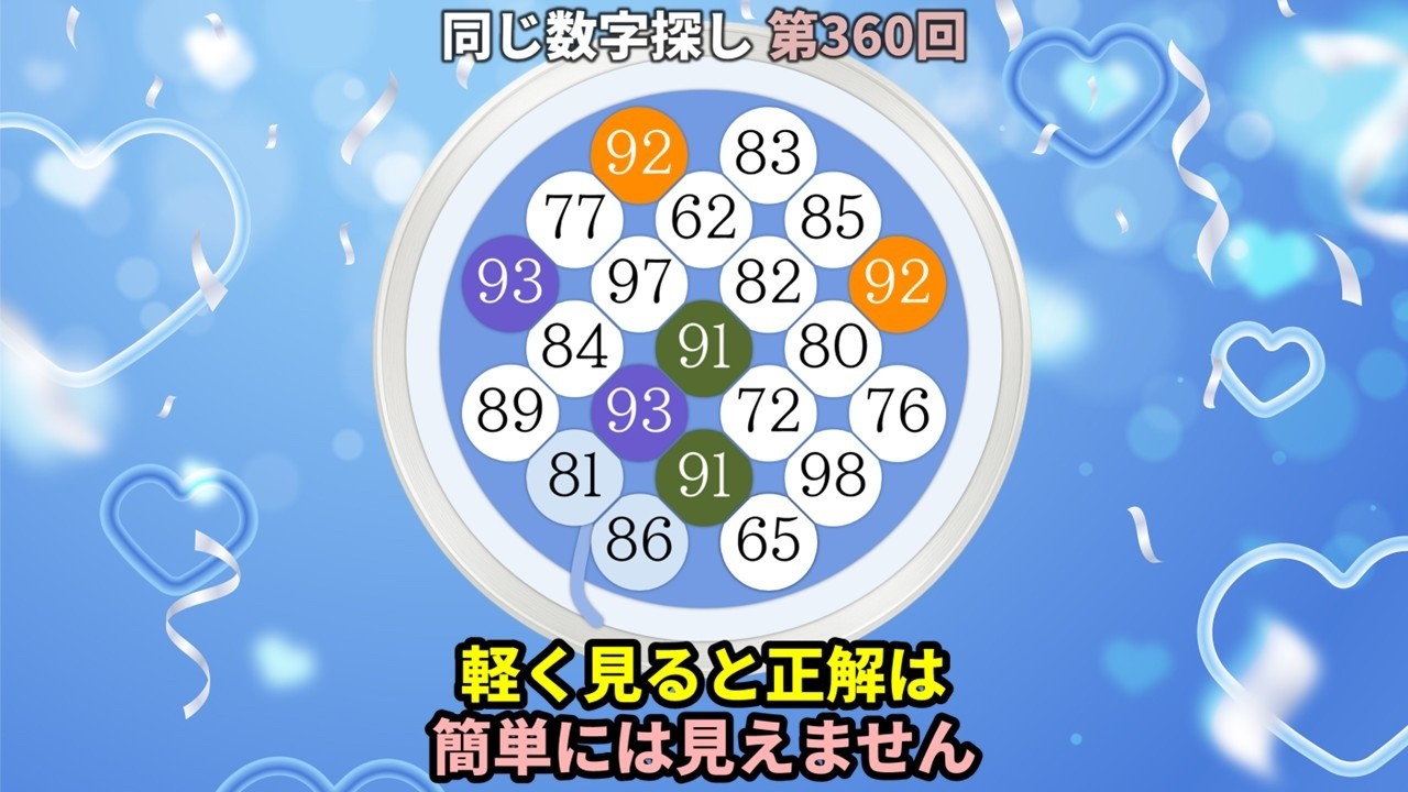 【脳トレ】第360回  - 軽く見ると正解は簡単には見えません! #脳トレ #数字チャレンジ #観察力アップ