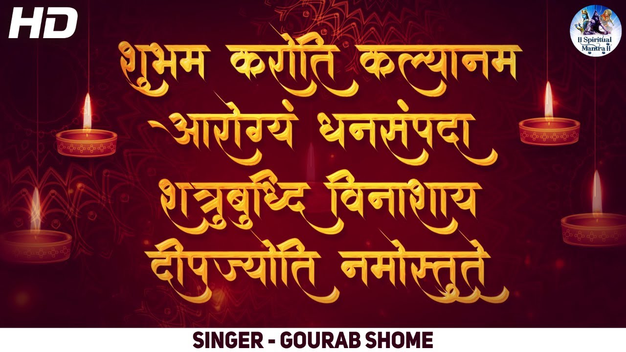 शुभं करोति कल्याणं: 𝐒𝐇𝐔𝐁𝐇𝐀𝐌 𝐊𝐀𝐑𝐎𝐓𝐈 𝐊𝐀𝐋𝐘𝐀𝐍𝐀𝐌 | 𝐌𝐀𝐍𝐓𝐑𝐀 𝐅𝐎𝐑 𝐃𝐄𝐄𝐏 𝐈𝐍𝐍𝐄𝐑 𝐏𝐄𝐀𝐂𝐄 | 𝐌𝐀𝐍𝐓𝐑𝐀 𝐅𝐎𝐑 𝐋𝐈𝐆𝐇𝐓𝐈𝐍𝐆 𝐋𝐀𝐌𝐏