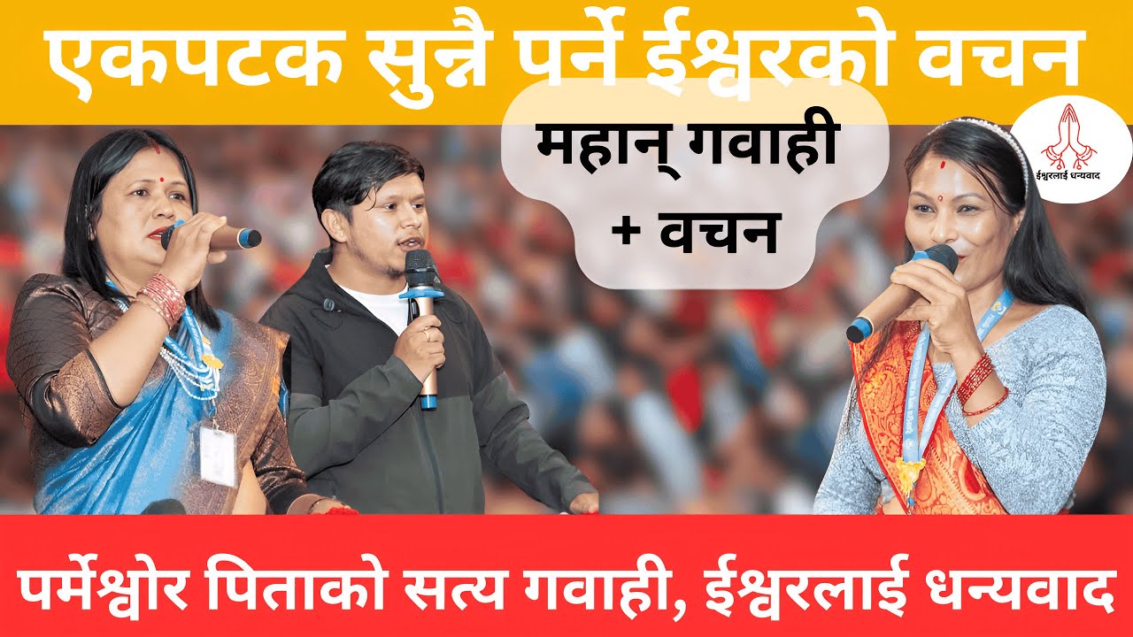 Ishwor Ko Mahima