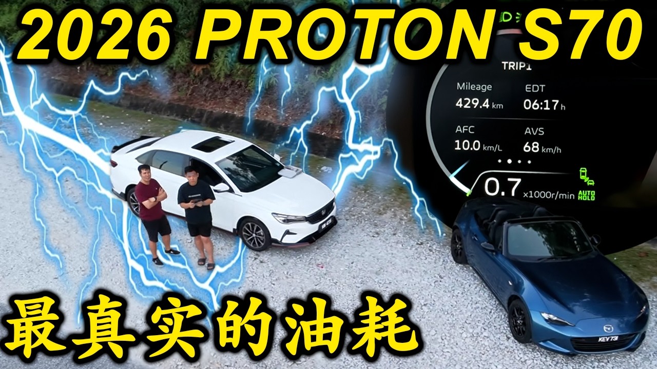 我把 2026 Proton S70 开了1500公里，槟城3天2夜 VLOG [乱乱拍] [CC Subtitle]
