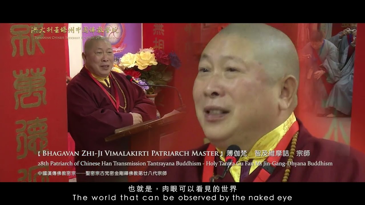 澳大利亞塔州中國佛教學院簡介 A Brief Introduction of Tasmanian Chinese Buddhist Academy of Australia
