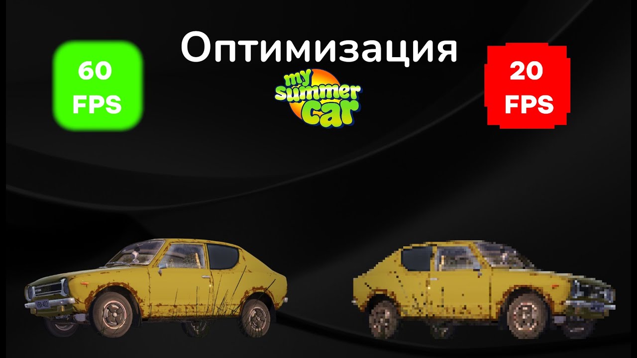 Оптимизация My Summer Car В 2026 Году