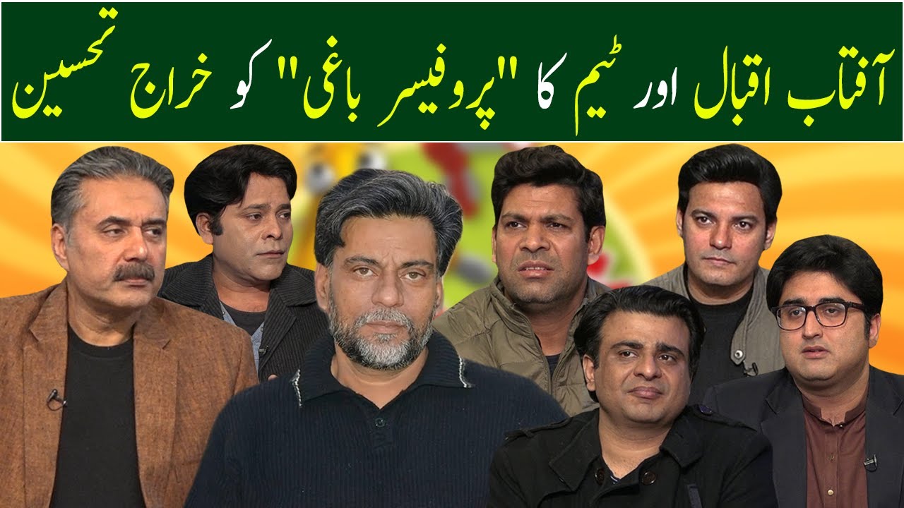 Aftab Iqbal and team pays tribute to Professor Baaghi | GWAI