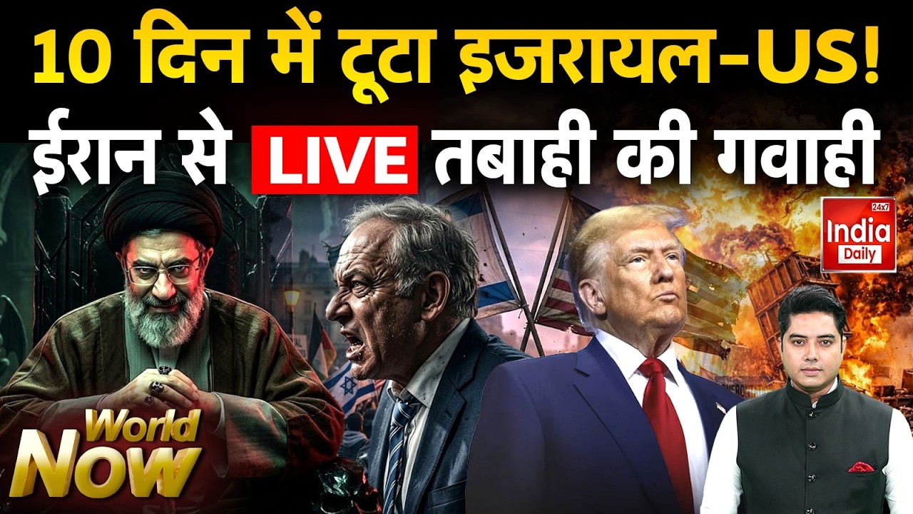 Tehran America War Update: ईरान का वो हमला जिसने इजरायल-US को हिला दिया  Trump Netanyahu | Khamenei