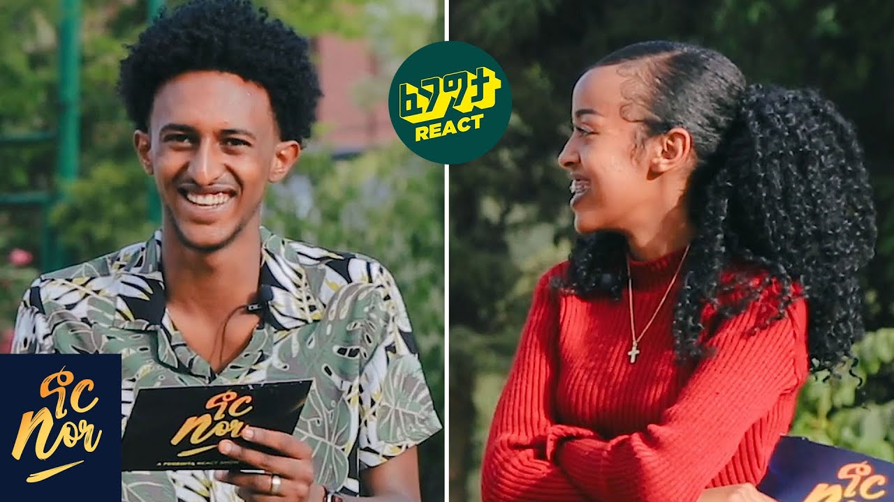 ምን ብታደርግ ልቀና እችላለሁ? NOR SHOW Couple Edition - Fegegita React