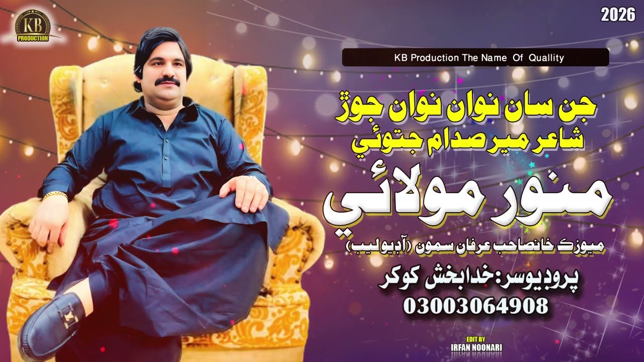 Jin San Nawan Nawan Jorh Hanya Thi Munwar Molai New Sindhi Song 2026 KB Production 