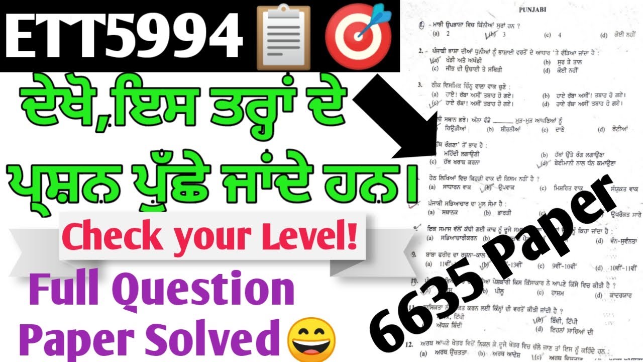 ETT5994📋6635 Full Question Paper Solved || Previous year question papers || ETT5994 Best preparation