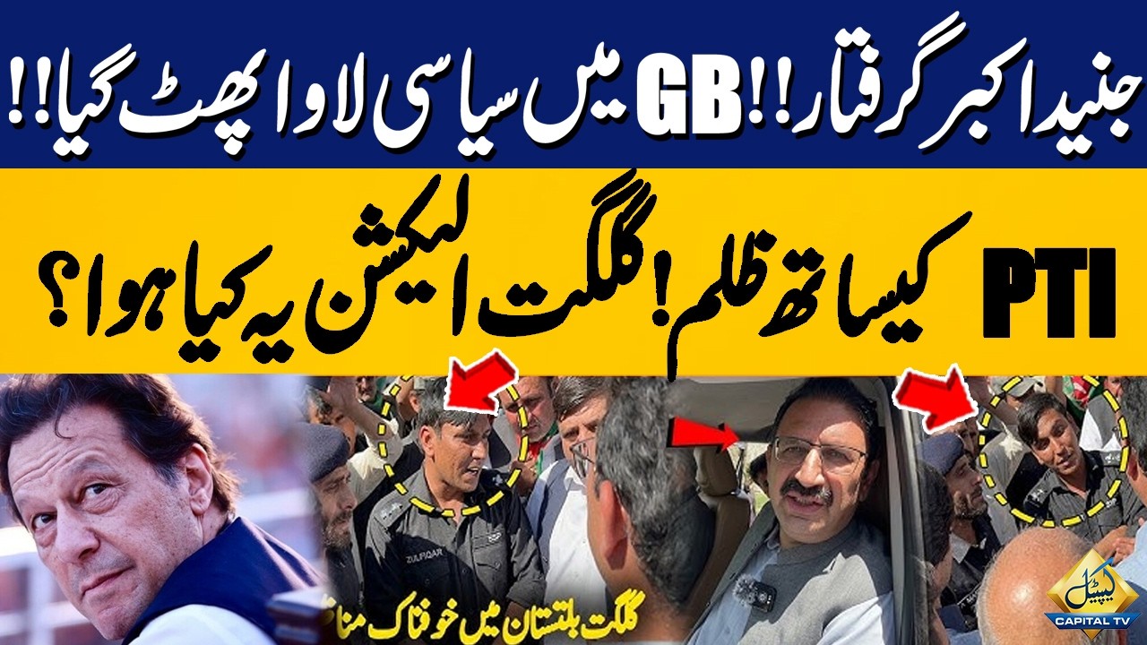 Junaid Akbar Arrested! Big Blow For Govt! | Imran Khan Zindabad Slogans | Capital TV
