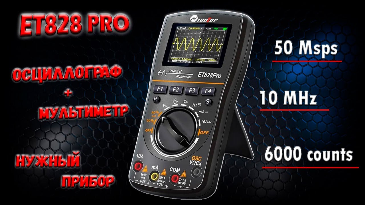 ✅ Новинка от ToolTop! Удобный и точный осциллограф + мультиметр ET828 Pro. Обзор и тестирование. ✅