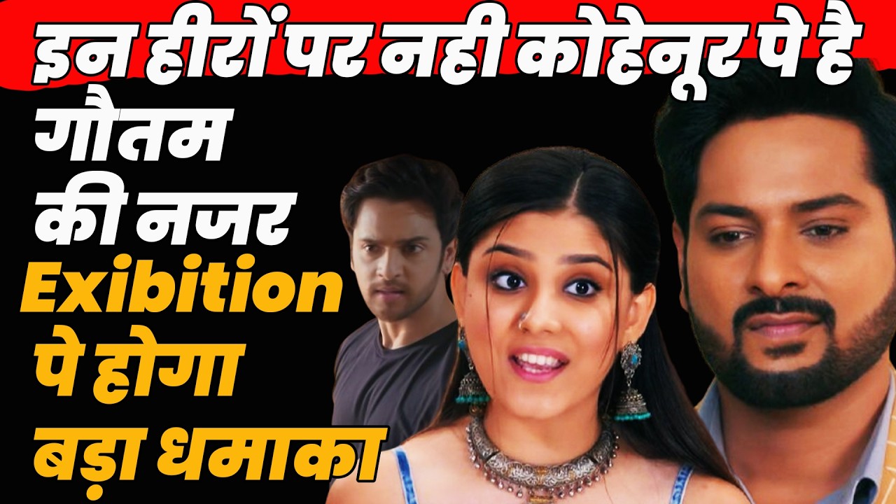 anupama serial today episode|इन हीरों पर नही कोहेनूर पे है गौतम की नजर exhibition पे होगा बड़ा धमाका