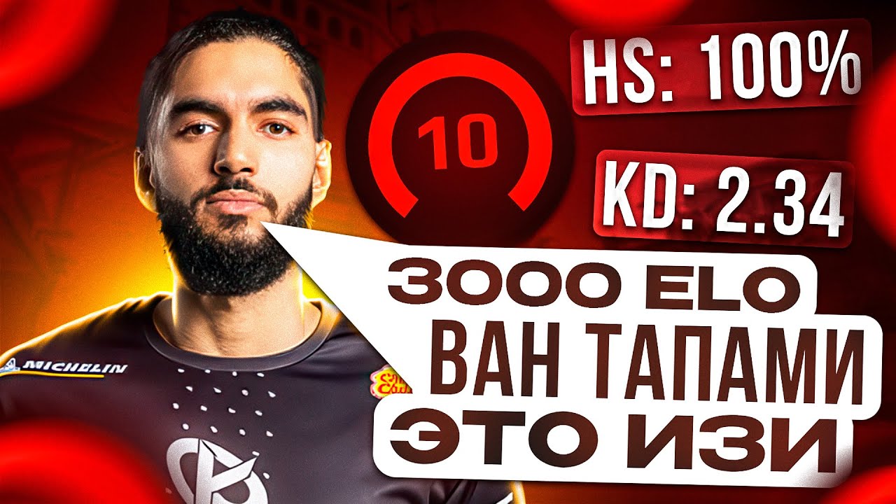 КОРОЛЬ ВАН ТАПОВ УНИЖАЕТ ВЕСЬ FACEIT! (CS 2)